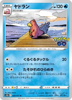 呆殼獸 card from Pokémon GO Enhanced Expansion Pack, number 020/71