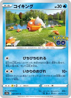 鯉魚王 card from Pokémon GO Enhanced Expansion Pack, number 021/71