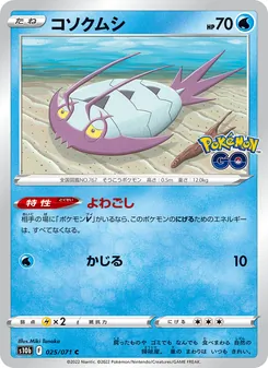 膽小蟲 card from Pokémon GO Enhanced Expansion Pack, number 025/71