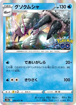 具甲武者 card from Pokémon GO Enhanced Expansion Pack, number 026/71