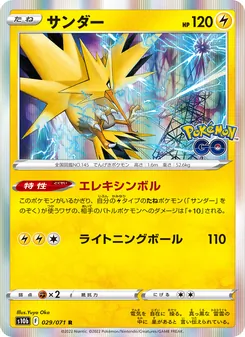 閃電鳥 card from Pokémon GO Enhanced Expansion Pack, number 029/71