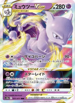 超夢VSTAR card from Pokémon GO Enhanced Expansion Pack, number 031/71