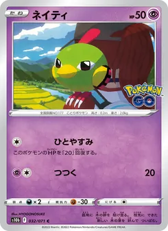 天然雀 card from Pokémon GO Enhanced Expansion Pack, number 032/71