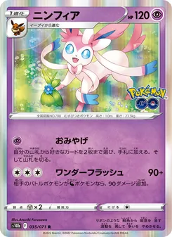仙子伊布 card from Pokémon GO Enhanced Expansion Pack, number 035/71
