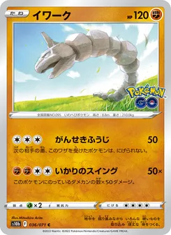 大岩蛇 card from Pokémon GO Enhanced Expansion Pack, number 036/71