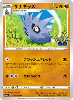 沙基拉斯 card from Pokémon GO Enhanced Expansion Pack, number 038/71