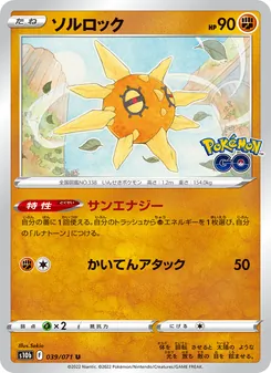 太陽岩 card from Pokémon GO Enhanced Expansion Pack, number 039/71
