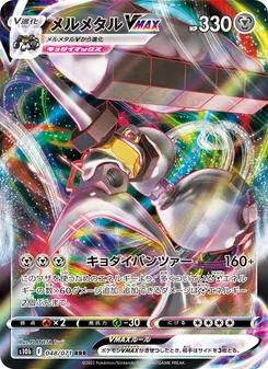 美錄梅塔VMAX card from Pokémon GO Enhanced Expansion Pack, number 048/71