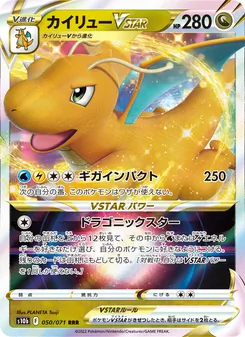 快龍VSTAR card from Pokémon GO Enhanced Expansion Pack, number 050/71
