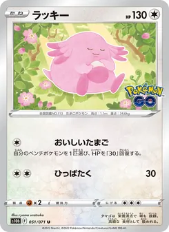 吉利蛋 card from Pokémon GO Enhanced Expansion Pack, number 051/71