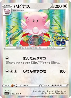 幸福蛋 card from Pokémon GO Enhanced Expansion Pack, number 052/71