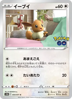 伊布 card from Pokémon GO Enhanced Expansion Pack, number 054/71