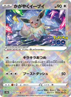 光輝伊布 card from Pokémon GO Enhanced Expansion Pack, number 055/71