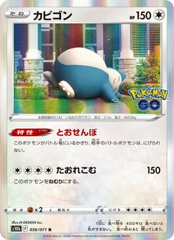 卡比獸 card from Pokémon GO Enhanced Expansion Pack, number 056/71