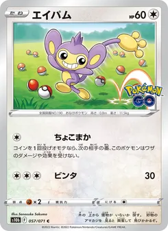 長尾怪手 card from Pokémon GO Enhanced Expansion Pack, number 057/71