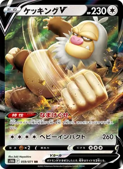 請假王V card from Pokémon GO Enhanced Expansion Pack, number 059/71