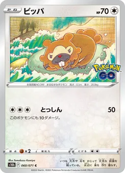 大牙狸 card from Pokémon GO Enhanced Expansion Pack, number 060/71