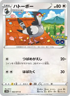 咕咕鴿 card from Pokémon GO Enhanced Expansion Pack, number 063/71