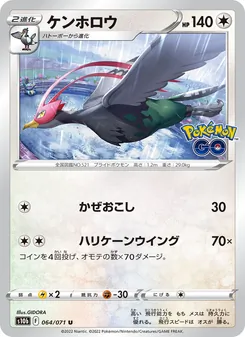 高傲雉雞 card from Pokémon GO Enhanced Expansion Pack, number 064/71