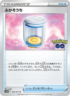 孵化器 card from Pokémon GO Enhanced Expansion Pack, number 065/71