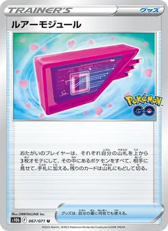 誘餌模組 card from Pokémon GO Enhanced Expansion Pack, number 067/71