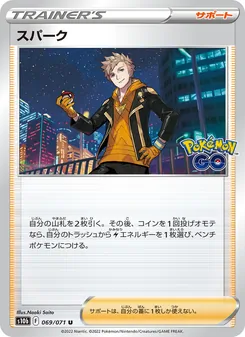 史帕克 card from Pokémon GO Enhanced Expansion Pack, number 069/71