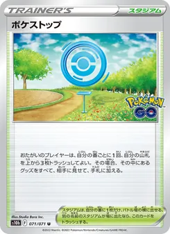寶可補給站 card from Pokémon GO Enhanced Expansion Pack, number 071/71