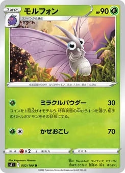 Kartu Venomoth dari Lost Abyss, nomor 002/100