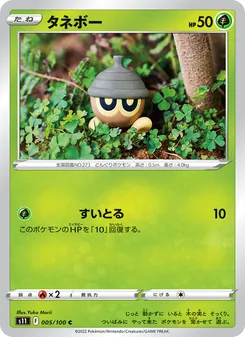 Kartu Seedot dari Lost Abyss, nomor 005/100