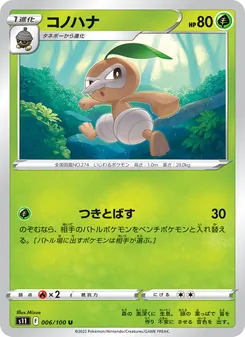 Kartu Nuzleaf dari Lost Abyss, nomor 006/100