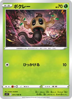 Kartu Phantump dari Lost Abyss, nomor 011/100