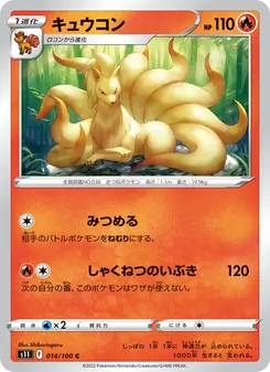 Kartu Ninetales dari Lost Abyss, nomor 014/100