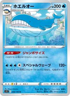 Kartu Wailord dari Lost Abyss, nomor 026/100