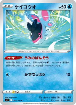 Kartu Finneon dari Lost Abyss, nomor 027/100