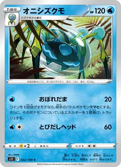 Kartu Araquanid dari Lost Abyss, nomor 032/100