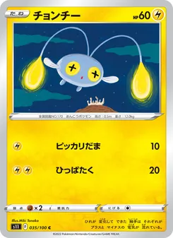 Kartu Chinchou dari Lost Abyss, nomor 035/100