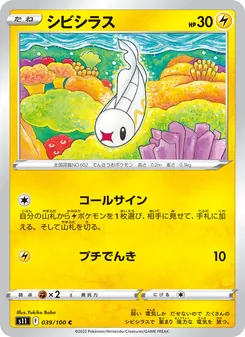 Kartu Tynamo dari Lost Abyss, nomor 039/100