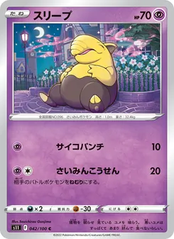 Kartu Drowzee dari Lost Abyss, nomor 042/100