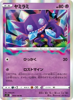 Kartu Sableye dari Lost Abyss, nomor 044/100