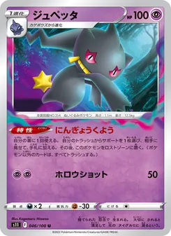 Kartu Banette dari Lost Abyss, nomor 046/100