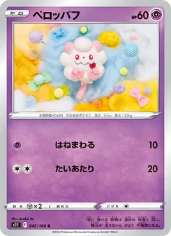 Kartu Slurpuff dari Lost Abyss, nomor 047/100