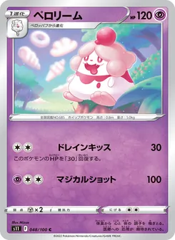 Kartu Swirlix dari Lost Abyss, nomor 048/100