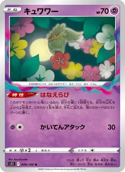 Kartu Comfey dari Lost Abyss, nomor 049/100