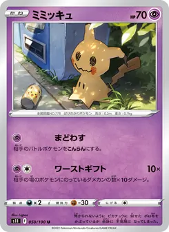 Kartu Mimikyu dari Lost Abyss, nomor 050/100