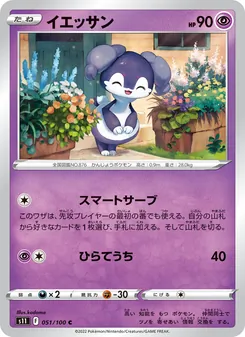 Kartu Indeedee dari Lost Abyss, nomor 051/100