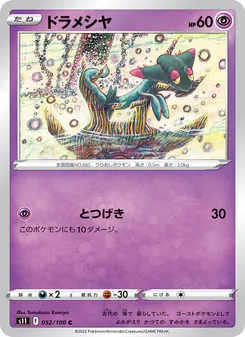 Kartu Dreepy dari Lost Abyss, nomor 052/100
