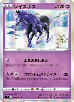 Kartu Spectrier dari Lost Abyss, nomor 055/100