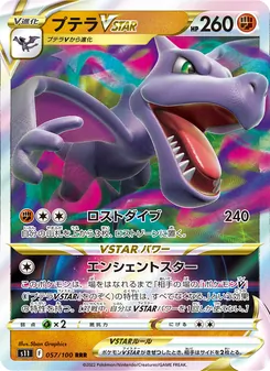 Kartu Aerodactyl VSTAR dari Lost Abyss, nomor 057/100