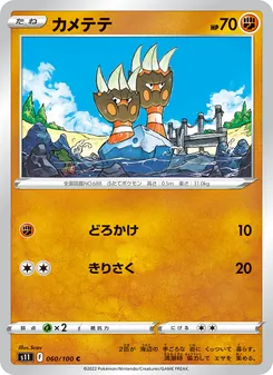 Kartu Binacle dari Lost Abyss, nomor 060/100