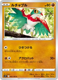 Kartu Hawlucha dari Lost Abyss, nomor 062/100